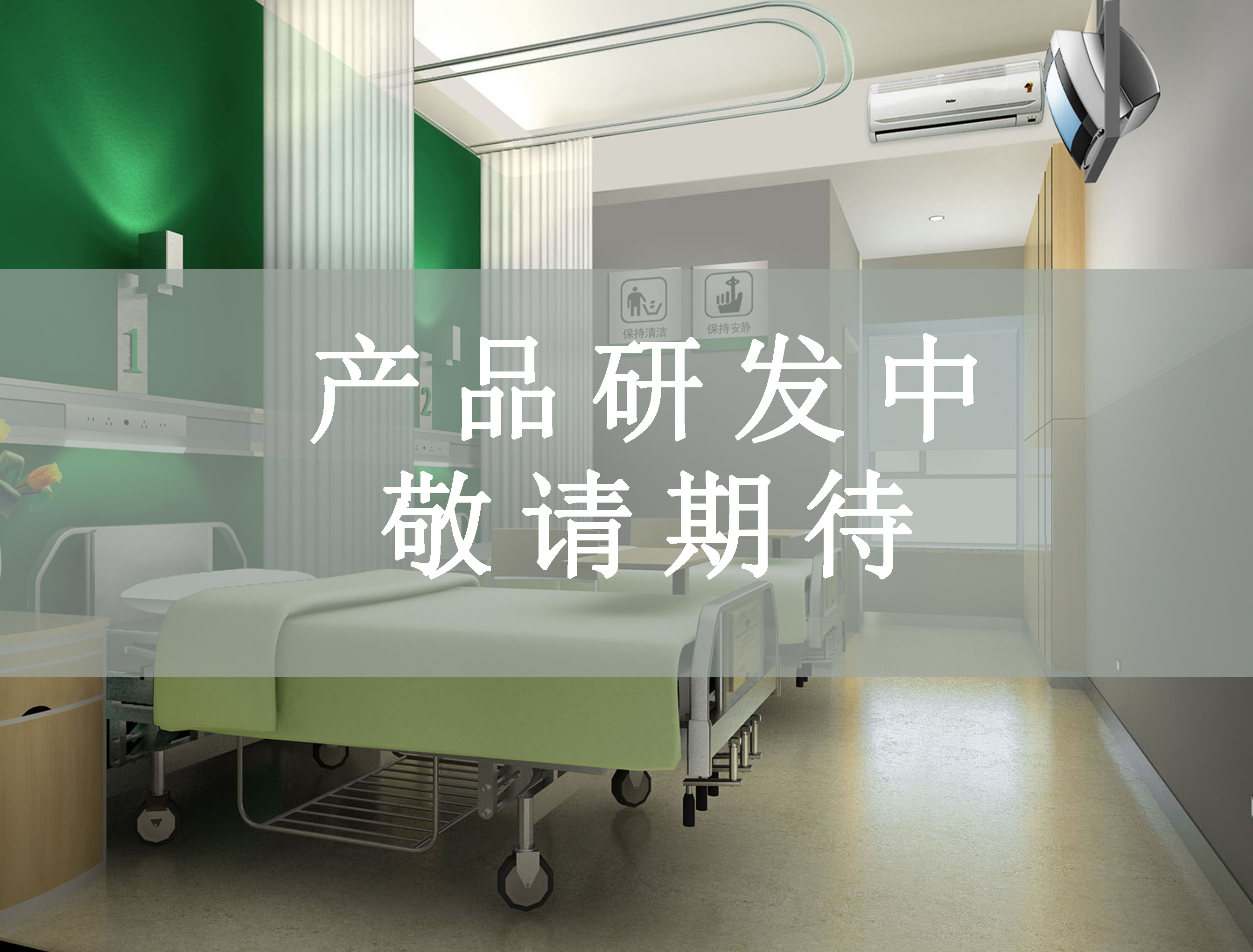 醫療家具
